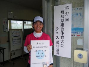 第７１回福島県総合体育大会テニス競技６０歳以上女子シングルス優勝