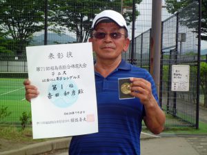 第７１回福島県総合体育大会テニス競技６５歳以上男子シングルス優勝