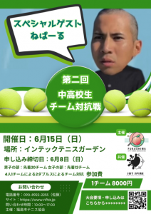 福島市テニス協会第二回中高校生チーム対抗戦ポスター